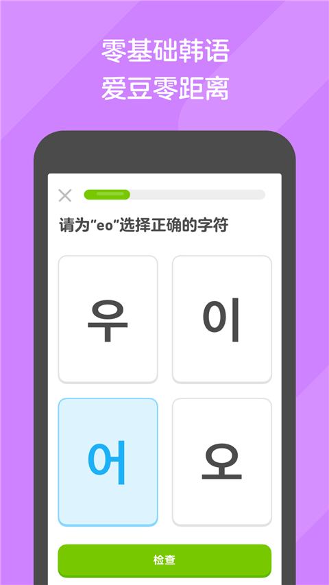 多邻国app