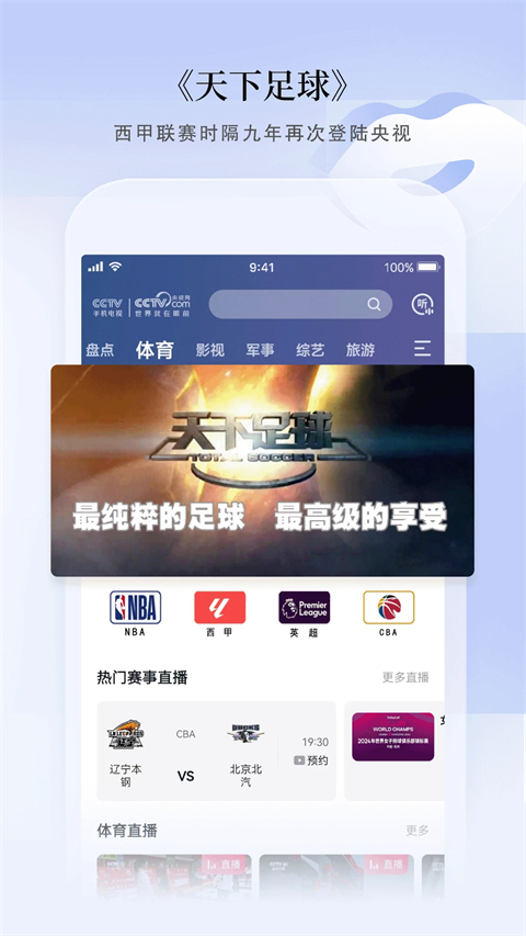 CCTV手机直播app官方最新版