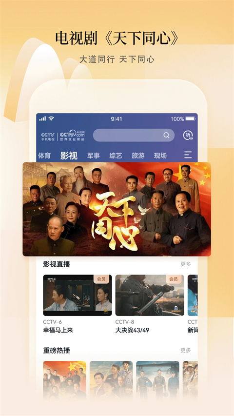 CCTV手机直播app官方最新版