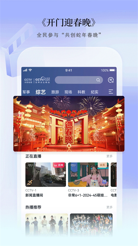 CCTV手机直播app官方最新版