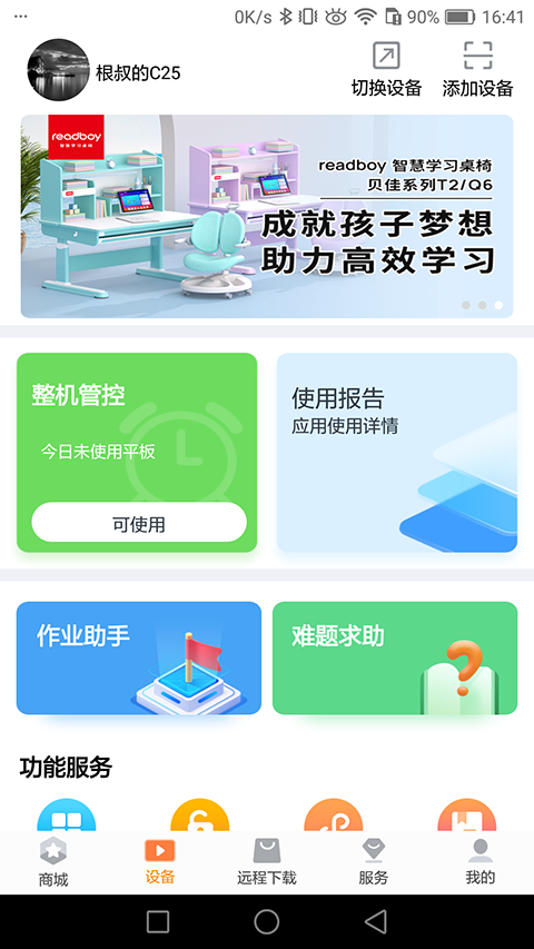 读书郎家长助手App