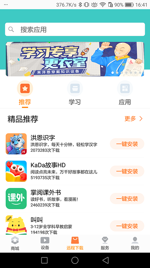 读书郎家长助手App
