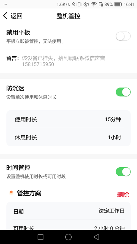 读书郎家长助手App