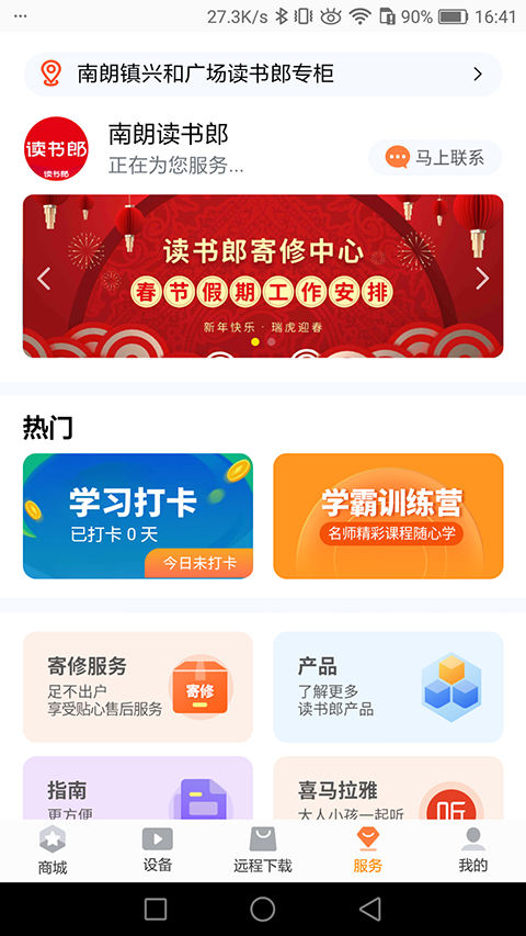 读书郎家长助手App