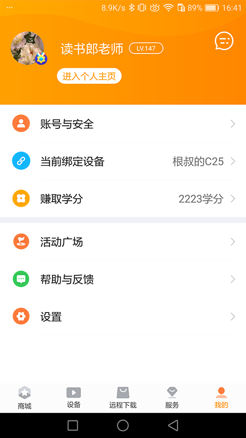 读书郎家长助手App