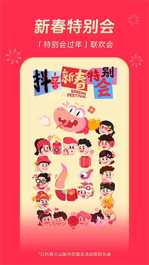 抖音火山版最新版本