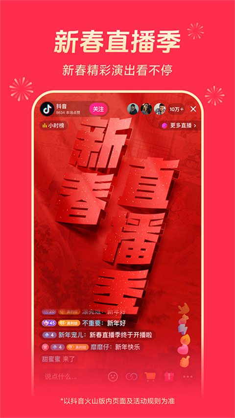 抖音火山版最新版本