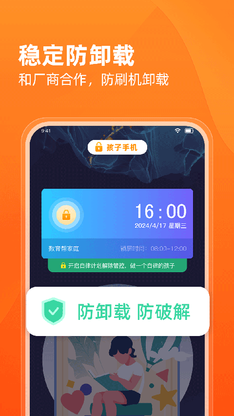 数育帮家长端app