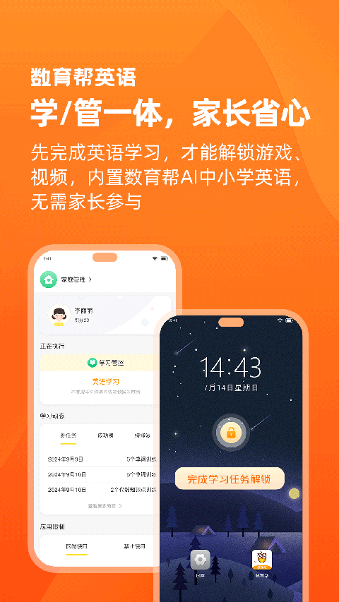 数育帮家长端app