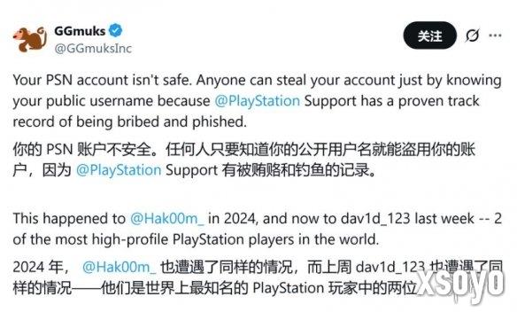PSN再曝安全漏洞:客服可被欺骗利诱 顶级玩家账号被盗