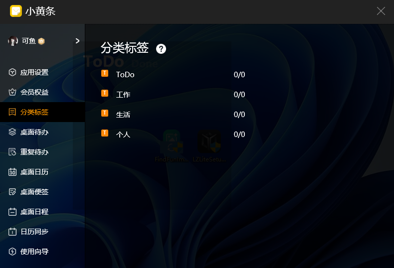 小黄条便签4.9.4