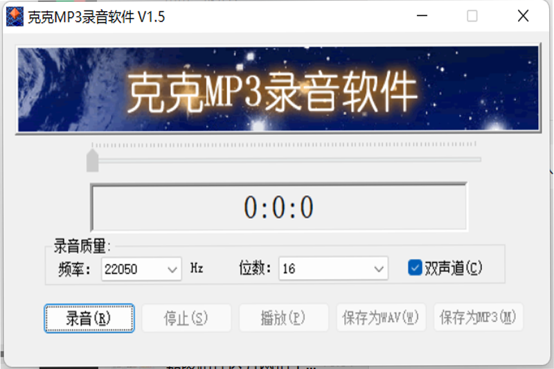 克克MP3录音软件电脑版