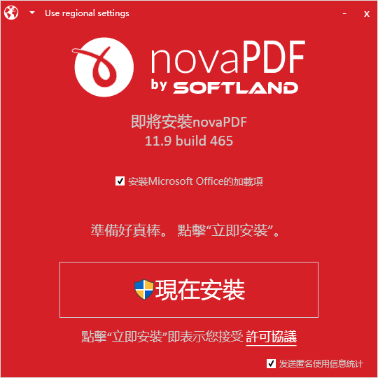 novaPDF电脑版11.9.465