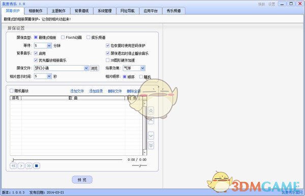 我要秀乐v1.0.0.3