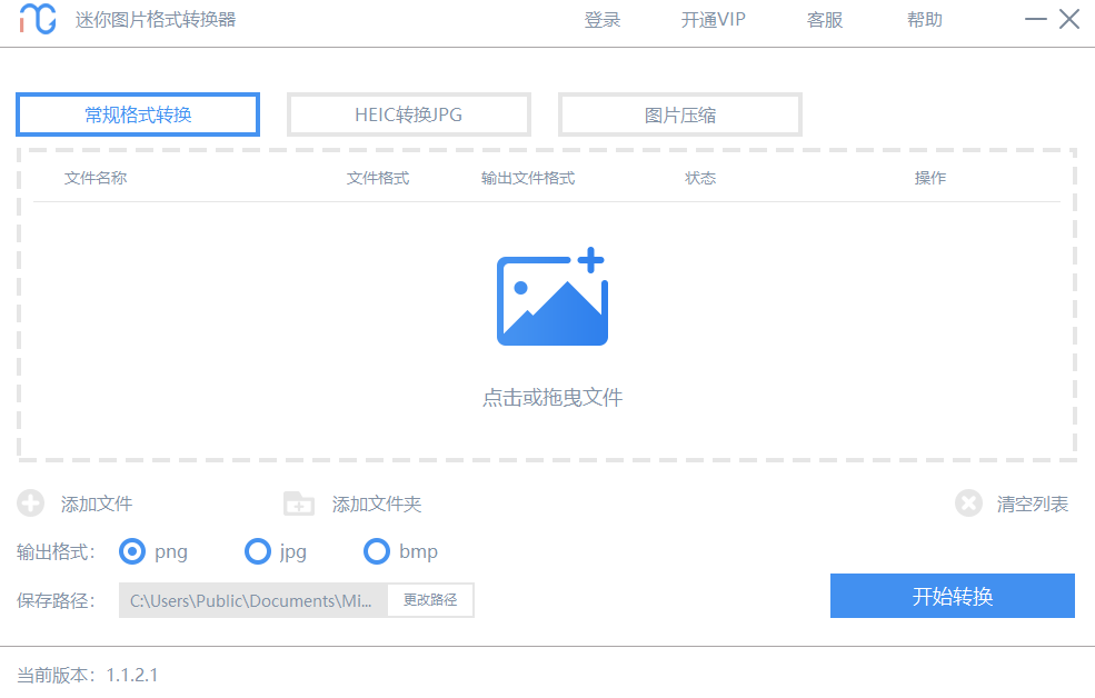 迷你图片格式转换器32位3.1.1.1