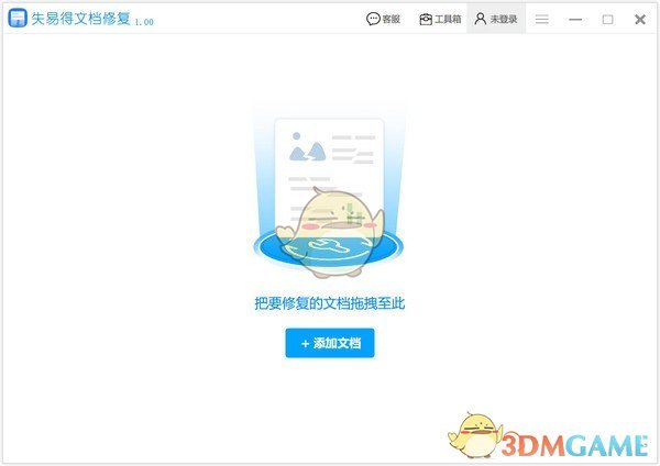 失易得文档修复v1.0.0