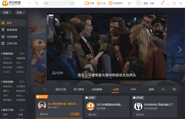 虎牙直播Beta版32位5.47.0.0