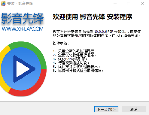 影音先锋软件10.0