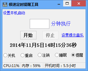 极速定时提醒工具v3.0