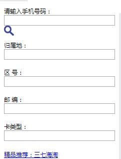 《手机号码归属地查询插件》最新版
