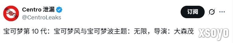 地点设定在东南亚！ 《宝可梦》第十世代地点与标题泄露