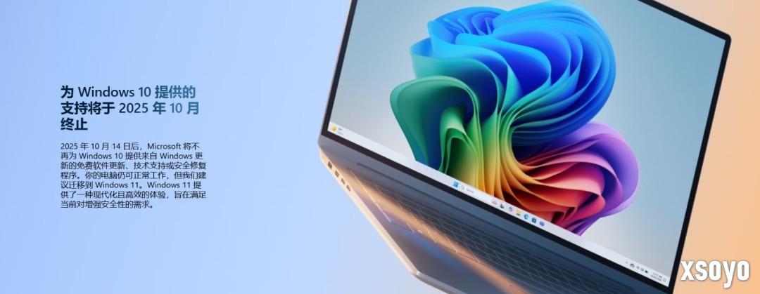 一个时代终结！微软Win10今日正式停止服务 你升Win11没