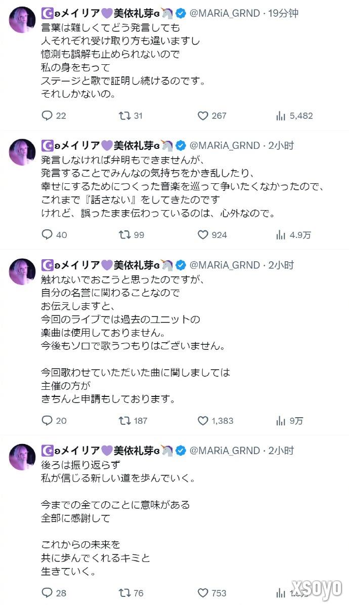 “老冰”《极乐净土》绝版！美依礼芽不再演唱组合歌曲