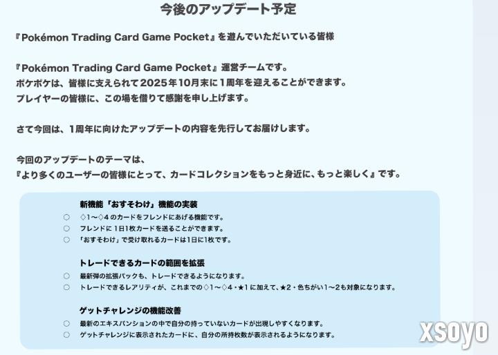 《宝可梦卡牌Pocket》公布更新规划 分享功能将至