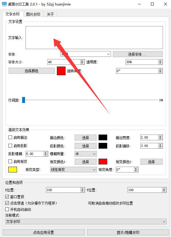电脑桌面水印工具v3.0