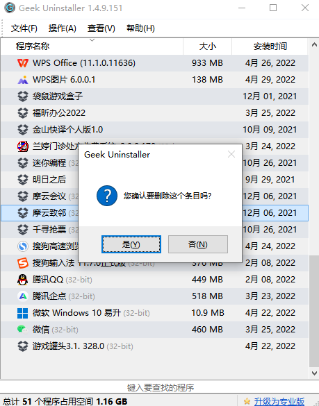 Geek Uninstaller64位1.5.1.161