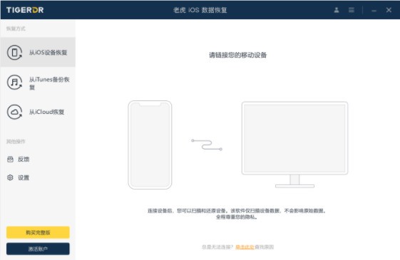 老虎iOS数据恢复软件v1.6.2