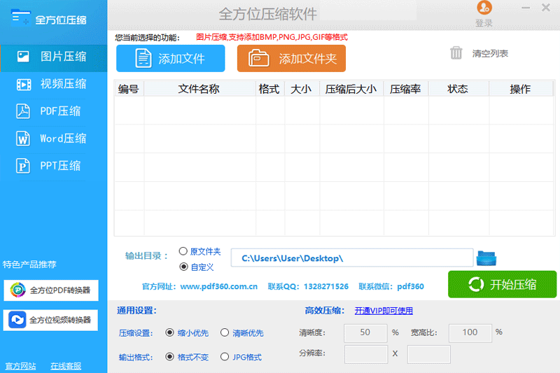 全方位压缩软件v2.3.1.8