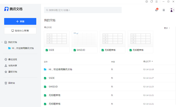 腾讯文档v3.9.20