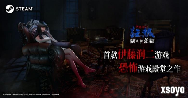 《伊藤润二狂热：无尽的囹圄》登场Steam 新品节 首支预告片及Demo释出