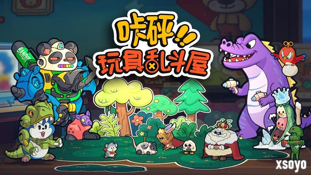 “玩具斗蛐蛐”再升级！国产独游《咔砰！玩具乱斗屋》新品节免费试玩开启！