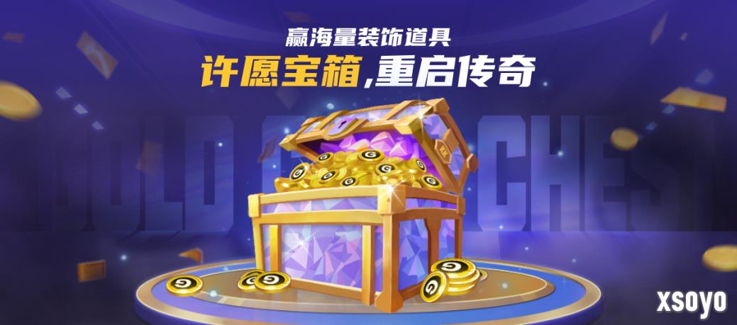 KK官方对战平台许愿宝箱重启传奇，海量装饰道具免费赢!