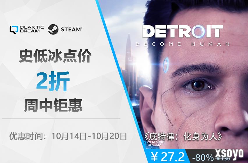 全新史低！《底特律》首次低至2折