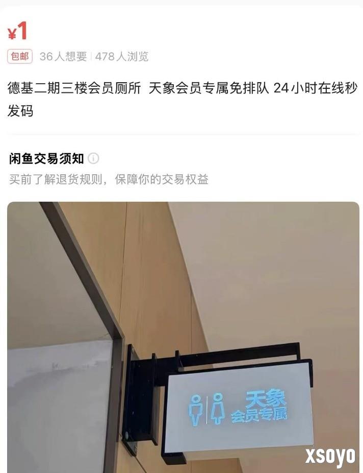 年消费20万才能进？南京一商场设“天价厕所”引争议