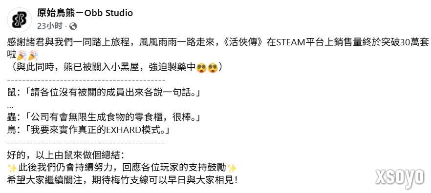 新支线积极制作中！ 《活侠传》庆祝Steam销量破30万