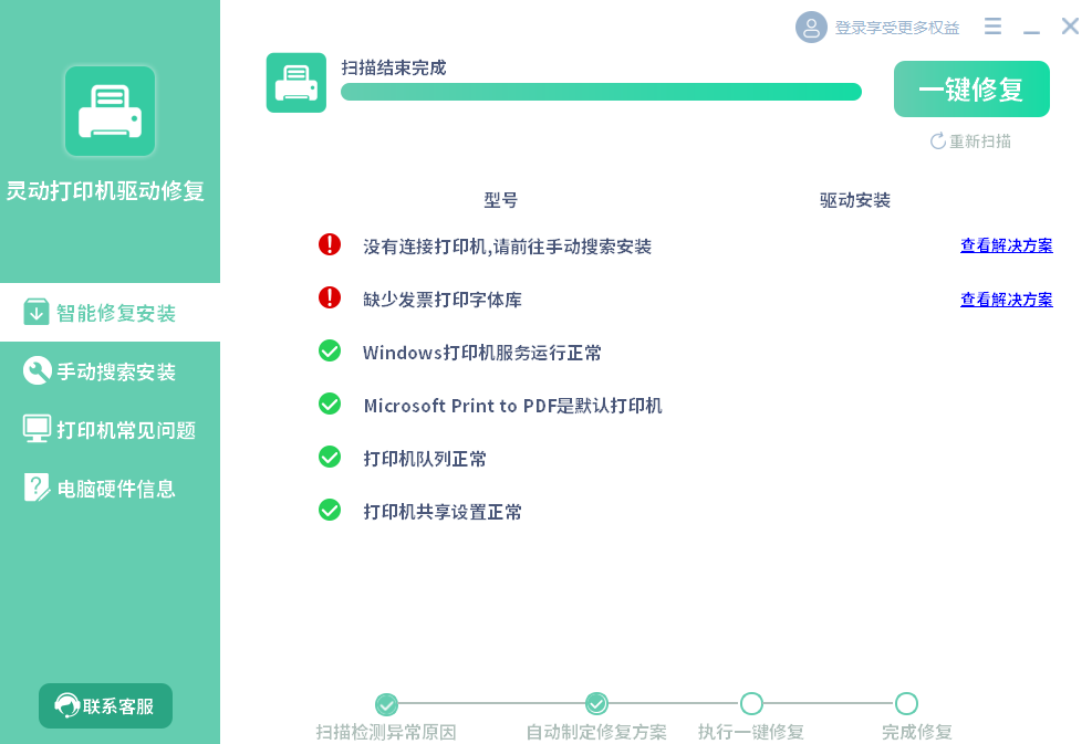 灵动打印机驱动修复v1.12.20.5