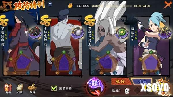 《火影忍者：忍者新世代》攻防特训玩法攻略！