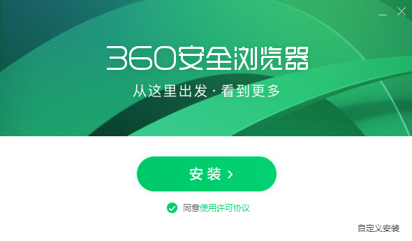 360安全浏览器电脑版1.1.20.0