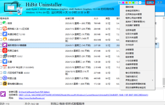 HiBit Uninstaller3.2.70.100