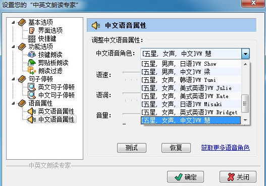 中英文朗读专家2.9.0