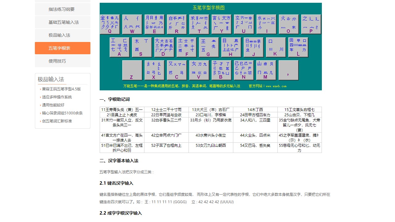 极品五笔输入法64位2.2.1