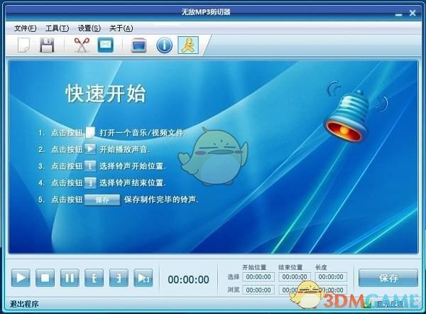 无敌MP3剪切器 v2.6.0.0