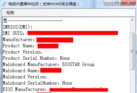 电脑内置硬件检测工具v1.0