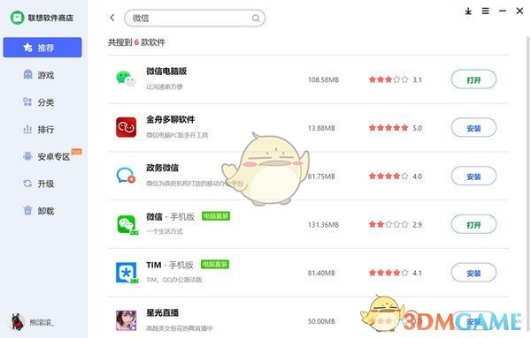 联想软件商店官方版