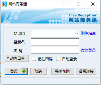 网站商务通