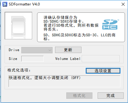 sd卡修复工具大师4.0